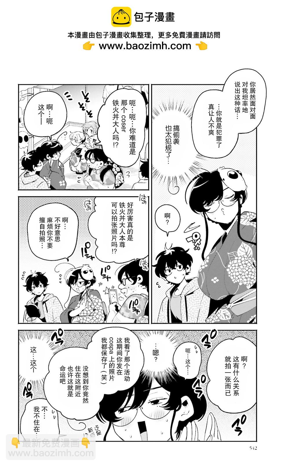 隔着濾鏡的女朋友 - 第25話 - 2