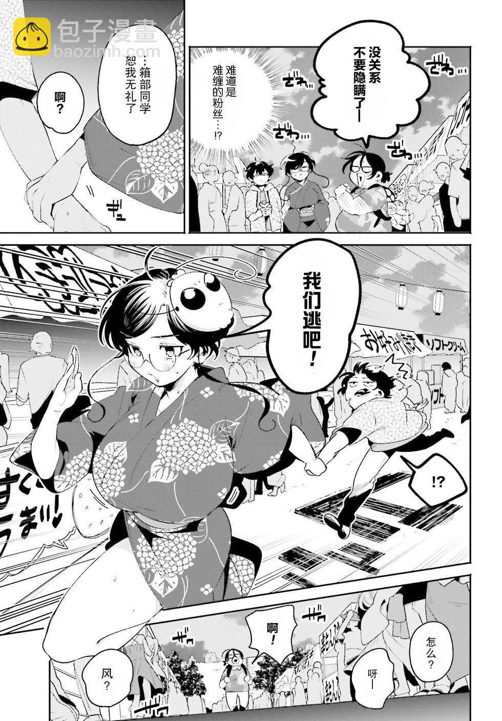 隔着濾鏡的女朋友 - 第25話 - 3