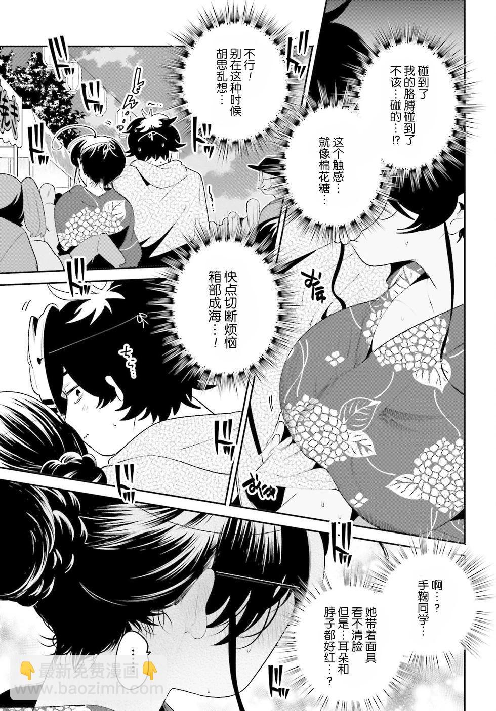 隔着濾鏡的女朋友 - 第25話 - 1