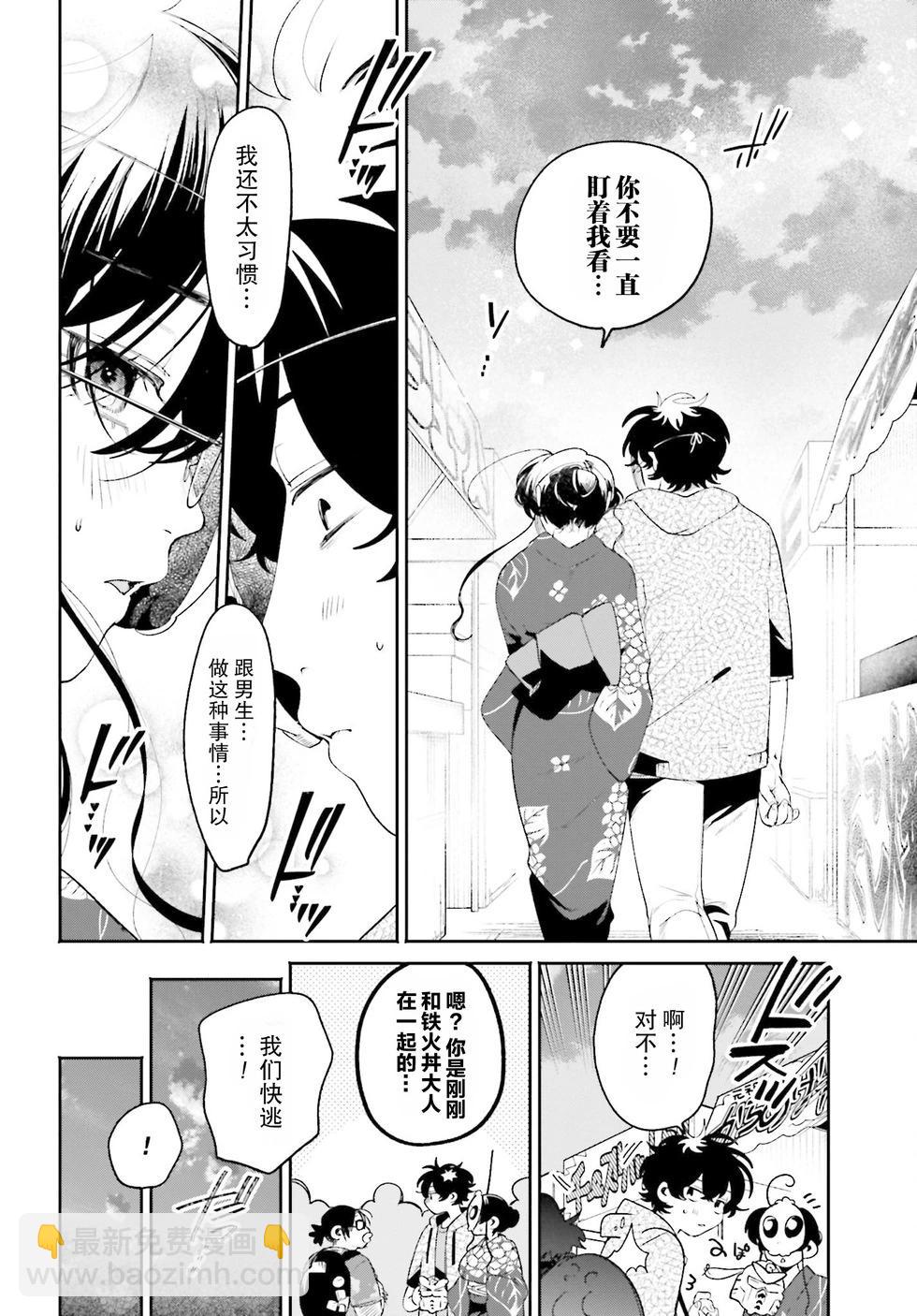 隔着濾鏡的女朋友 - 第25話 - 2