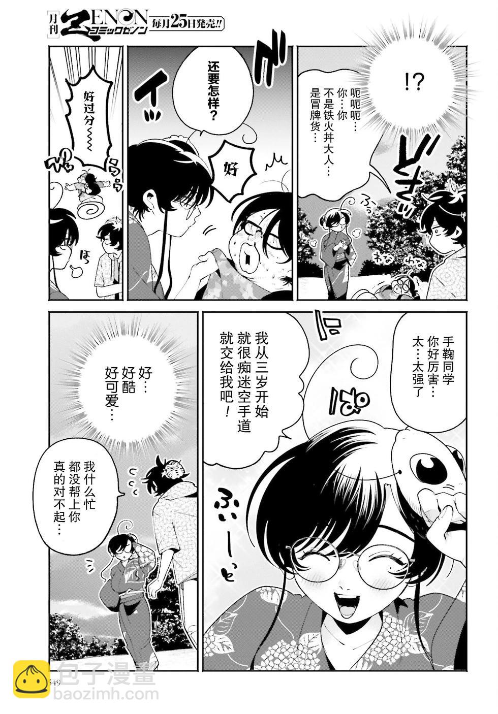 隔着濾鏡的女朋友 - 第25話 - 1