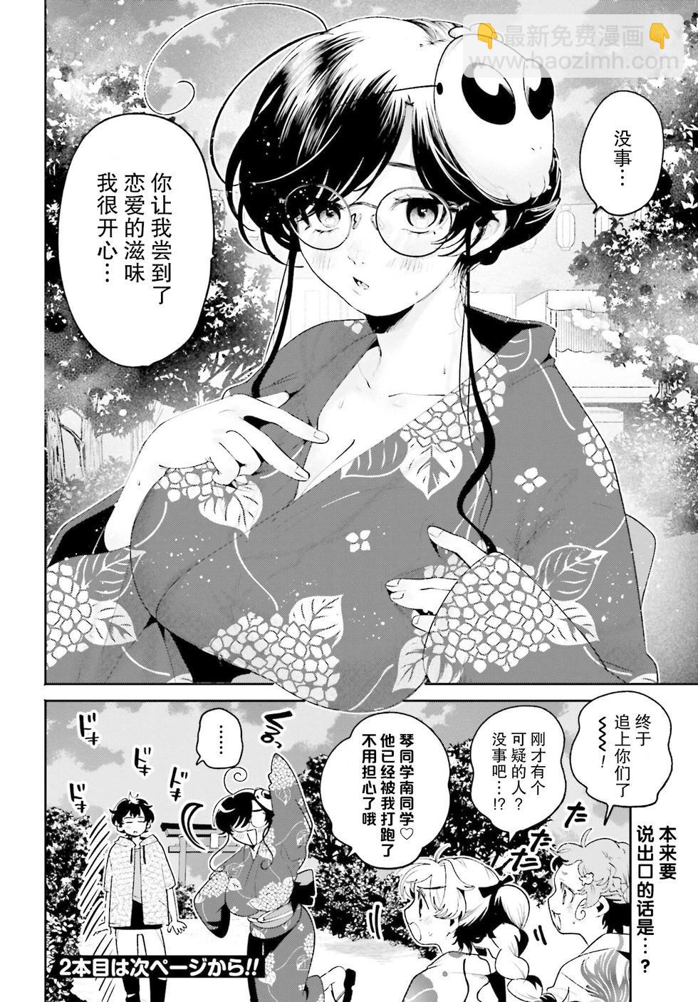 隔着濾鏡的女朋友 - 第25話 - 2