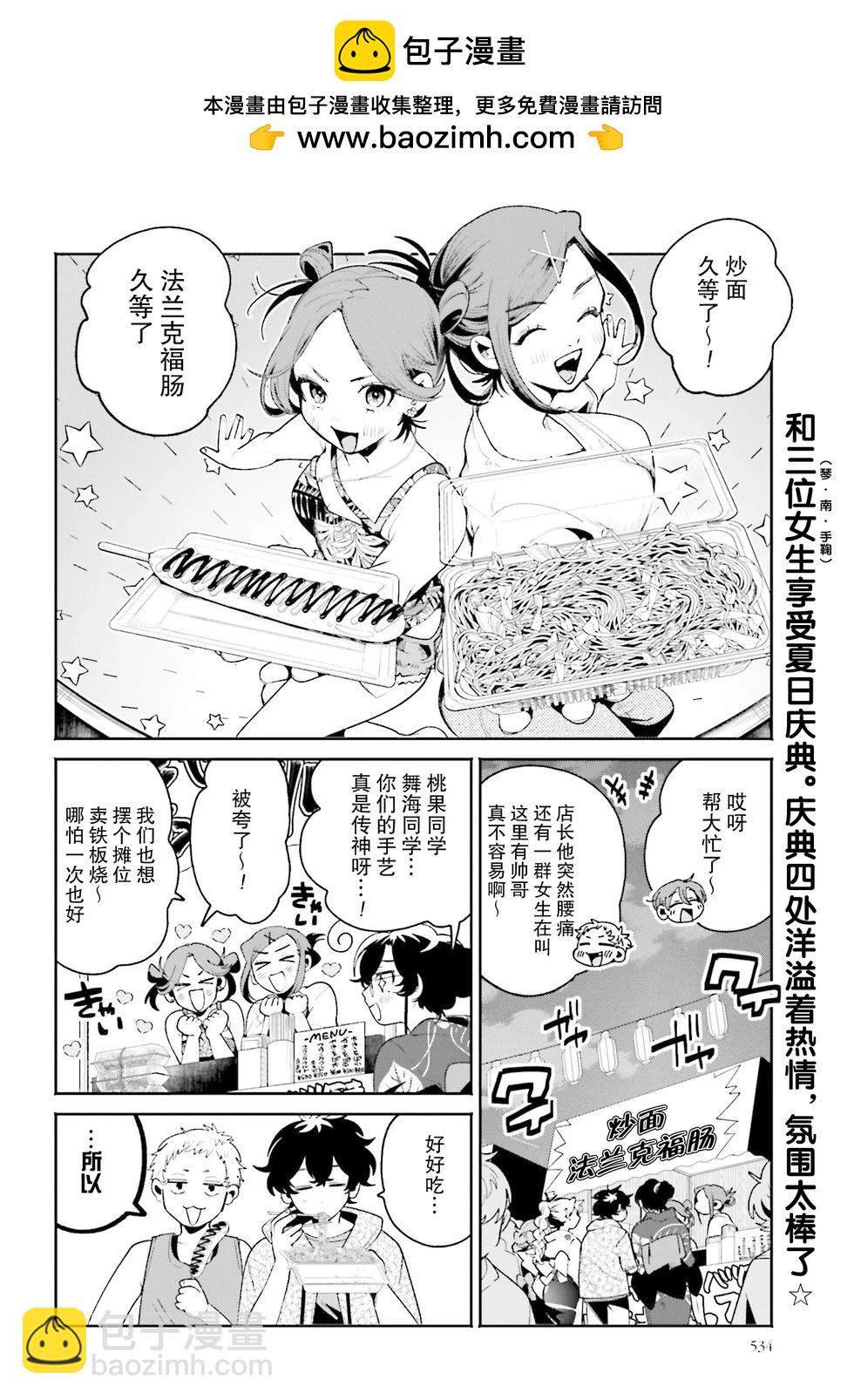 隔着濾鏡的女朋友 - 第25話 - 2