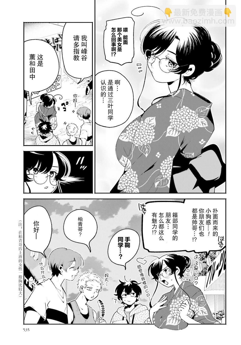 隔着濾鏡的女朋友 - 第25話 - 3