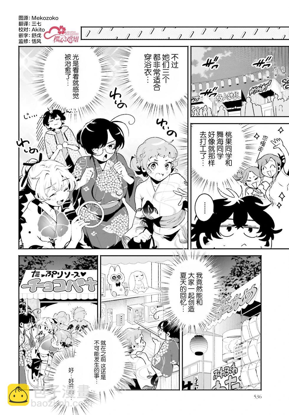 隔着濾鏡的女朋友 - 第25話 - 4