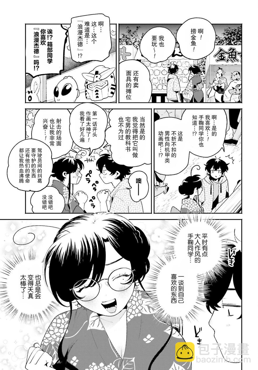 隔着濾鏡的女朋友 - 第25話 - 1