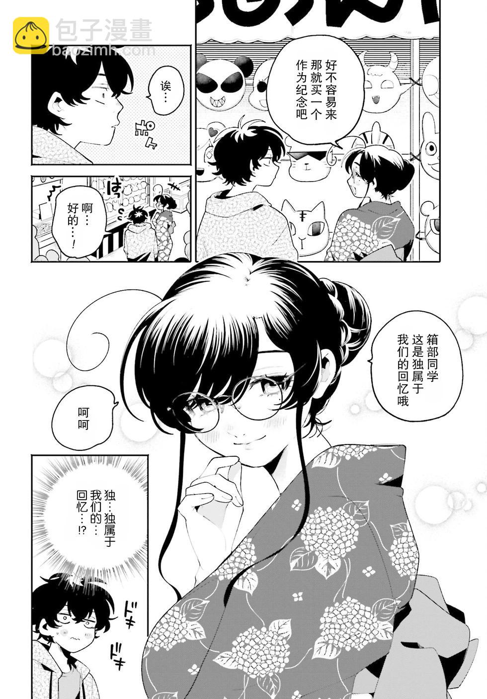 隔着濾鏡的女朋友 - 第25話 - 2