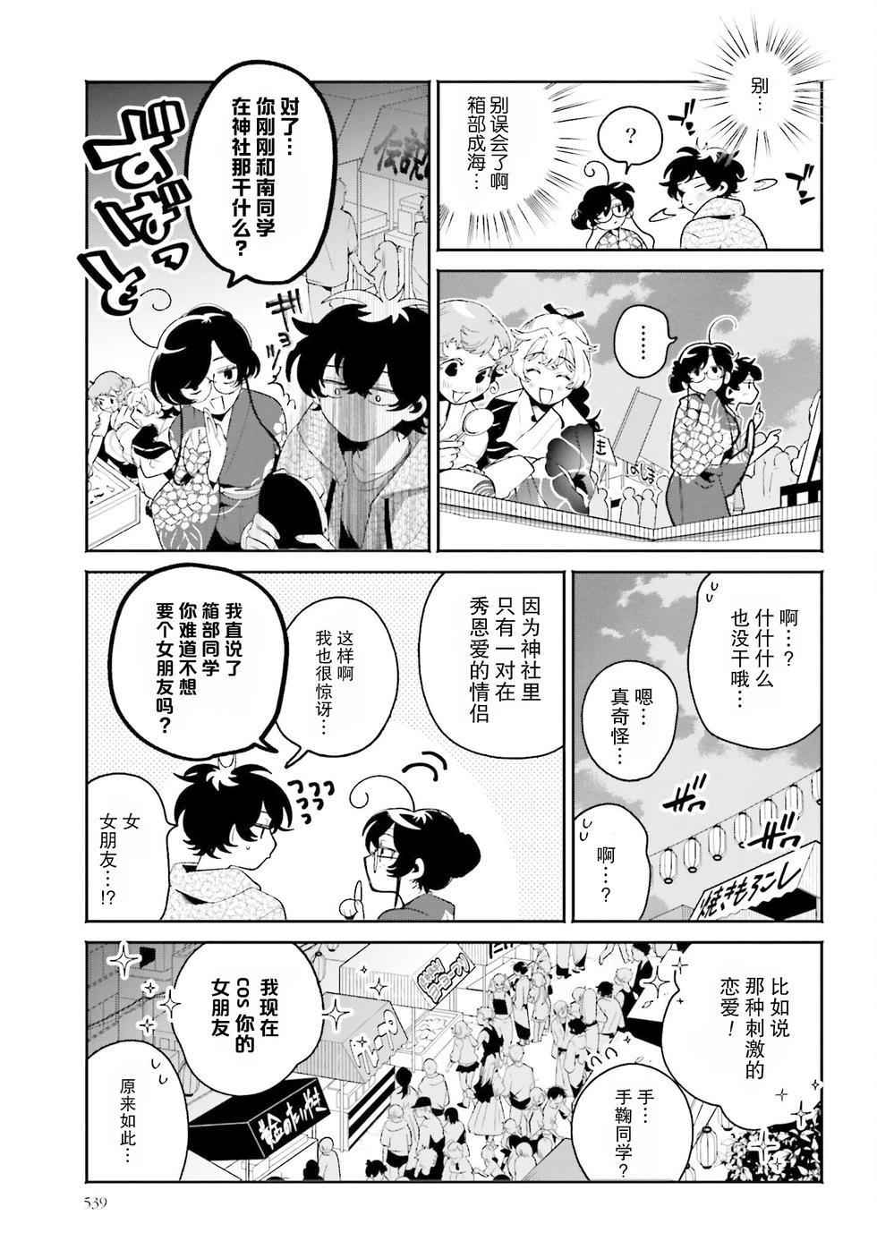 隔着濾鏡的女朋友 - 第25話 - 3