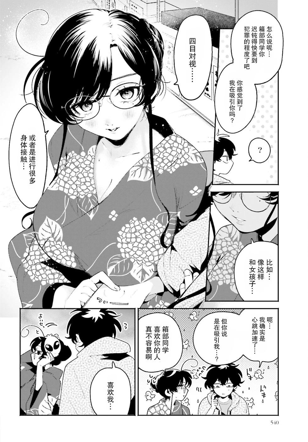 隔着濾鏡的女朋友 - 第25話 - 4