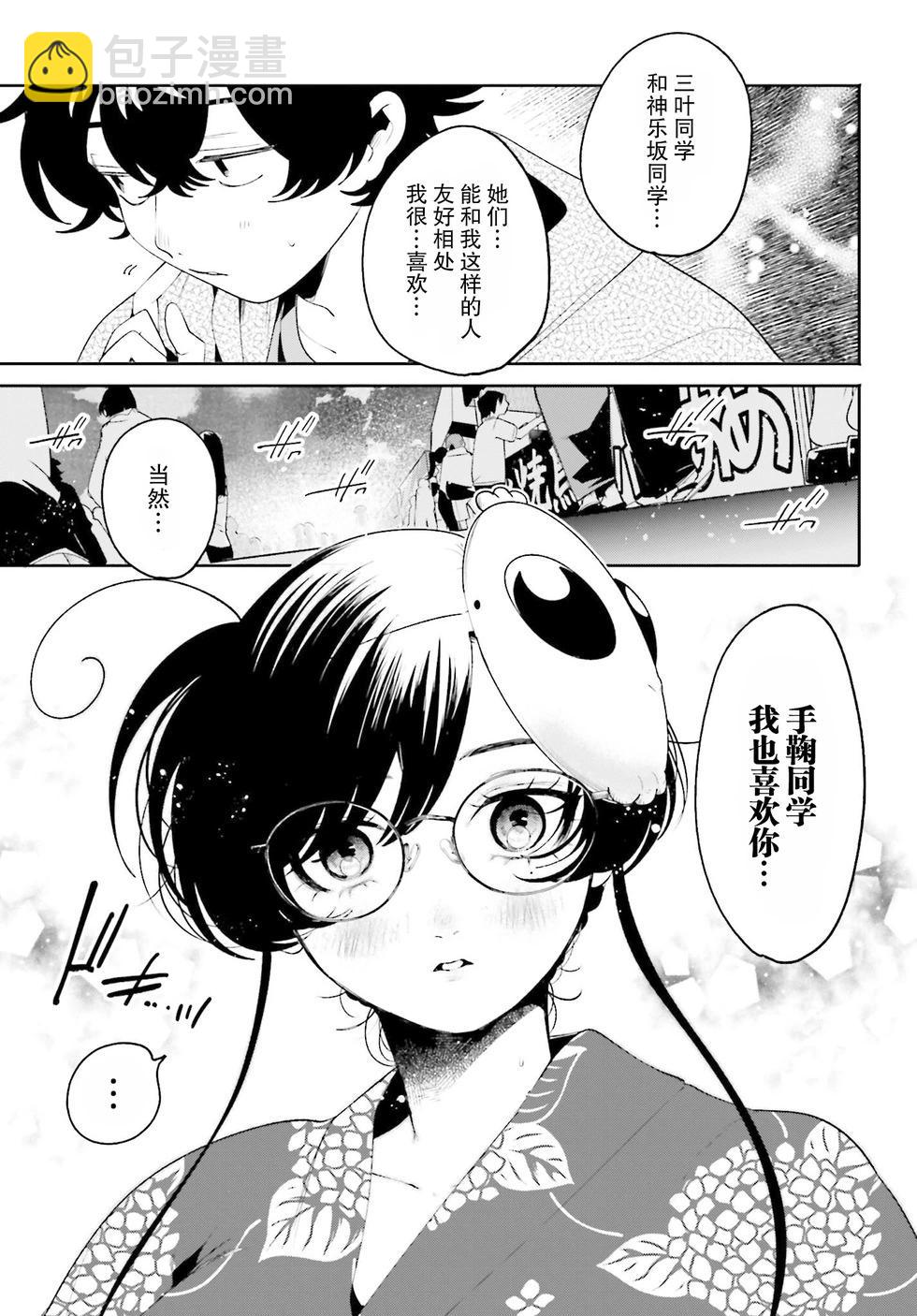 隔着濾鏡的女朋友 - 第25話 - 1