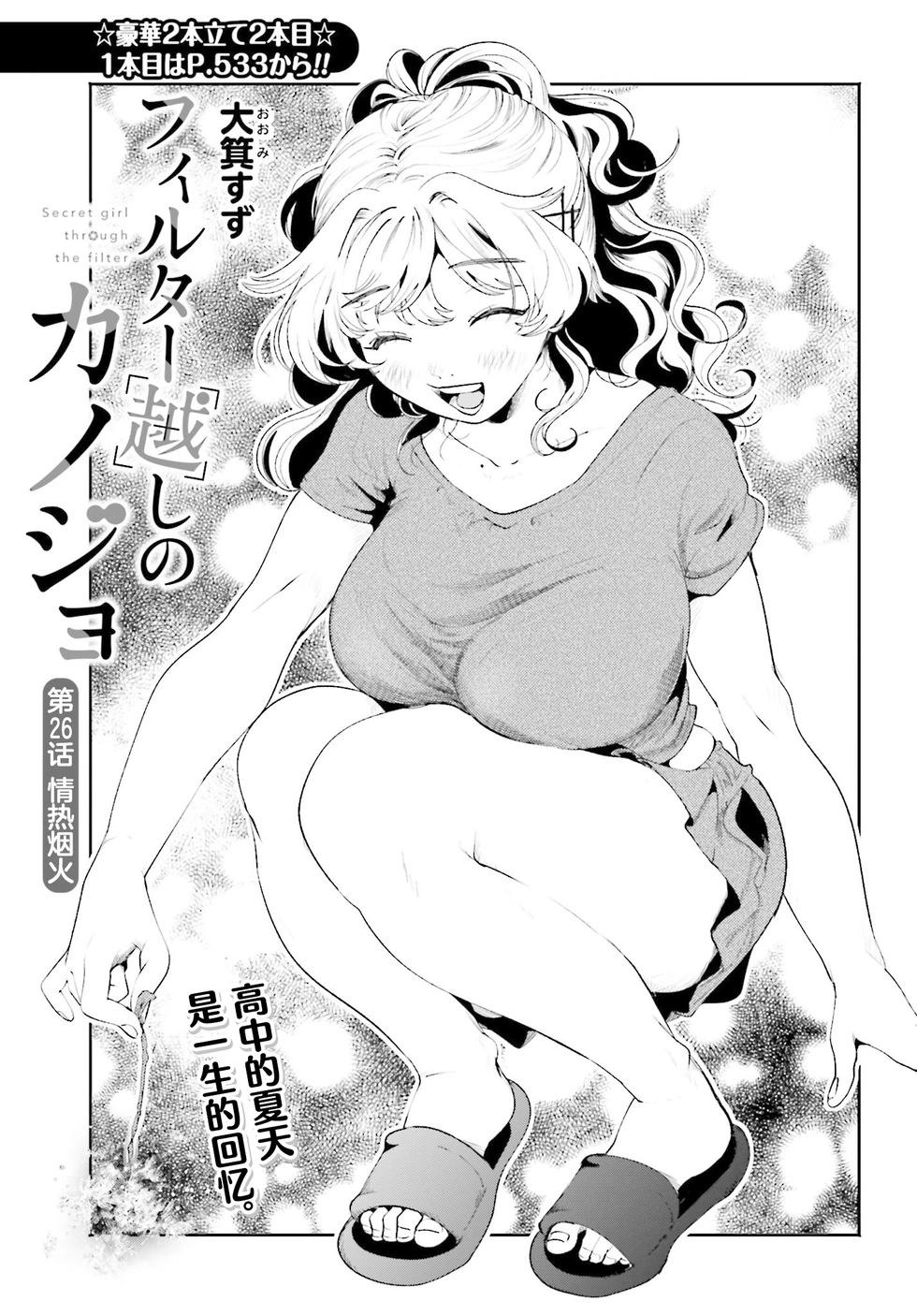 隔着濾鏡的女朋友 - 第26話 - 1