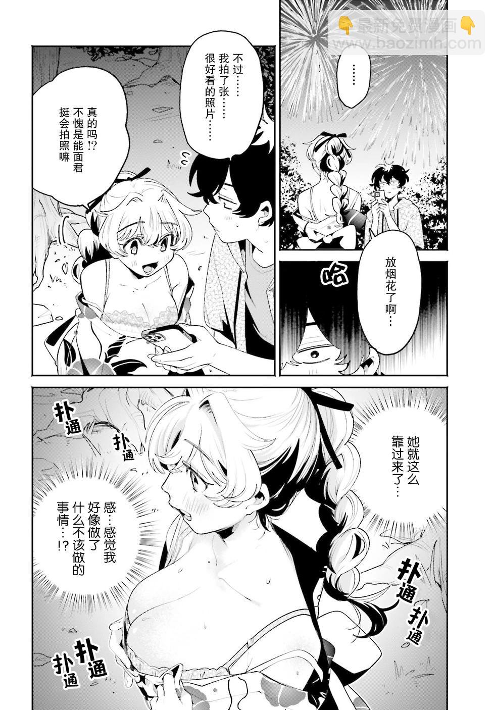 隔着濾鏡的女朋友 - 第26話 - 1