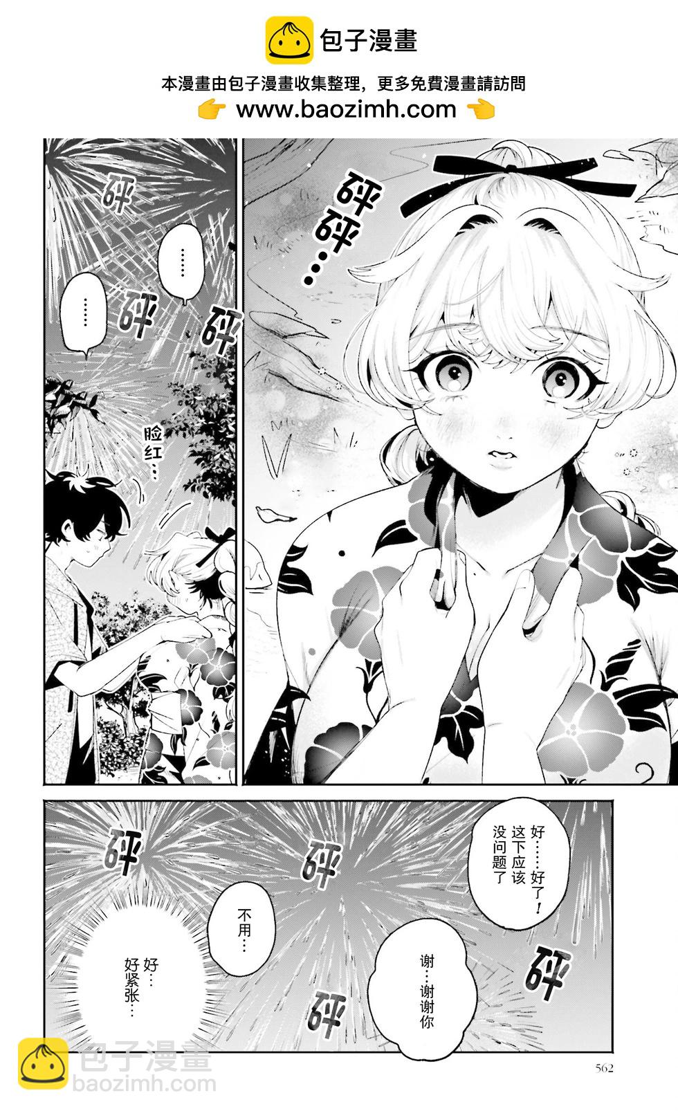 隔着濾鏡的女朋友 - 第26話 - 3