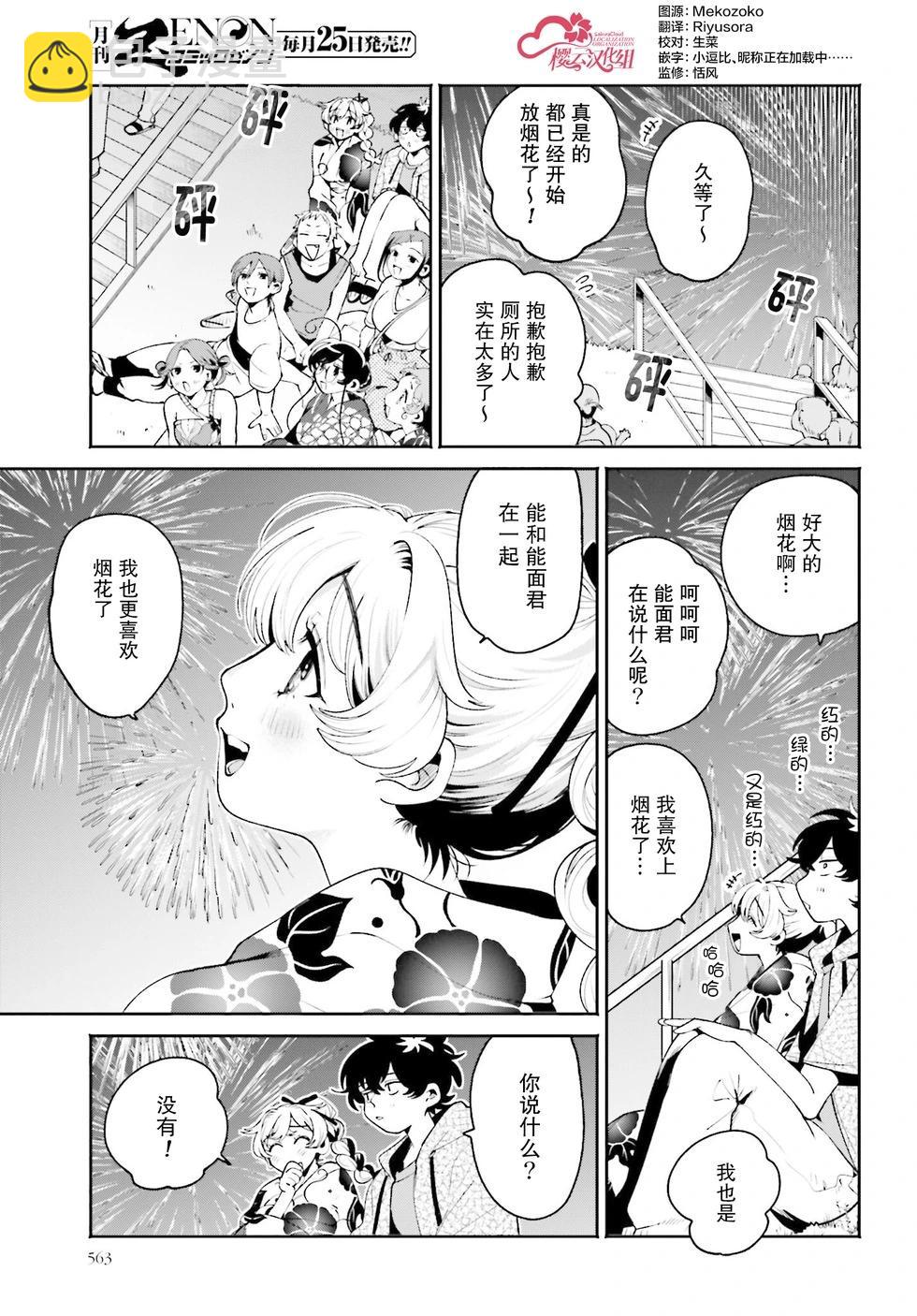 隔着濾鏡的女朋友 - 第26話 - 1