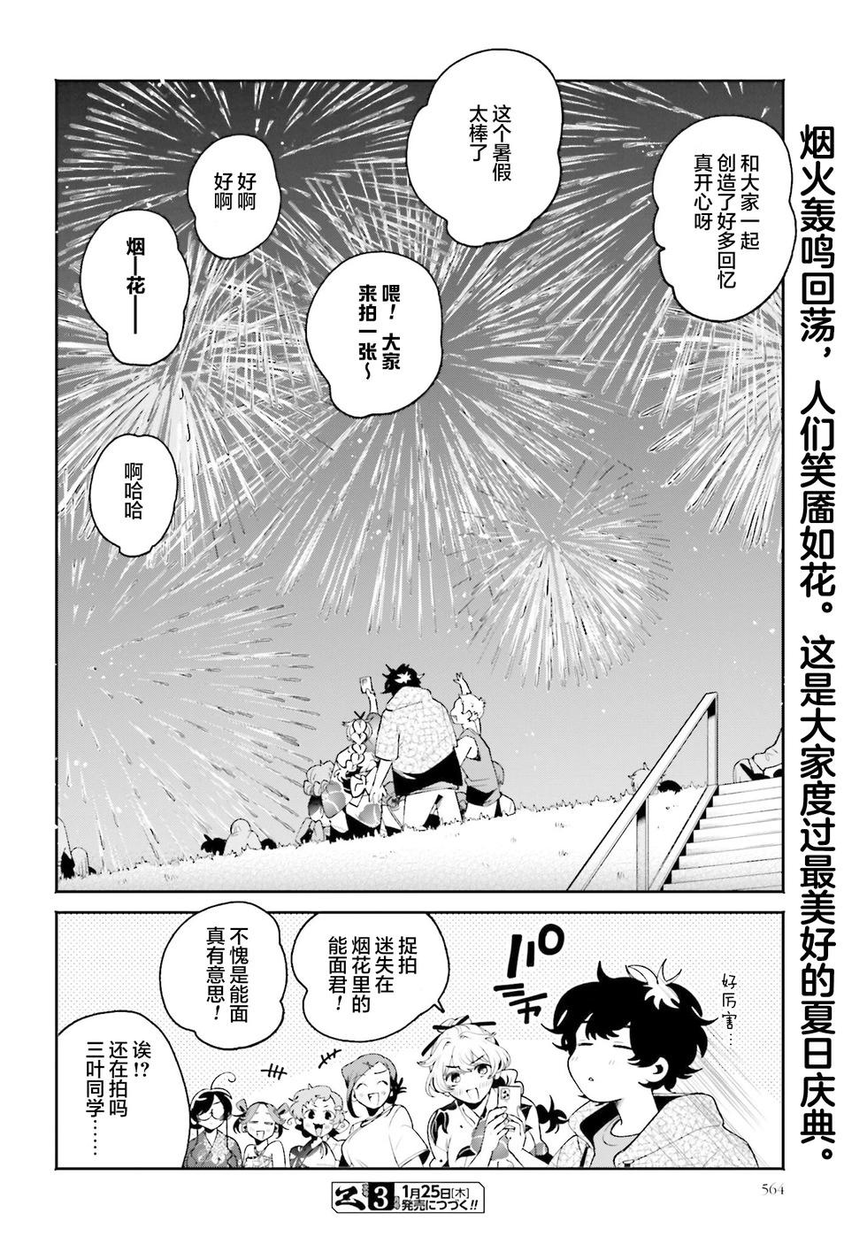 隔着濾鏡的女朋友 - 第26話 - 2