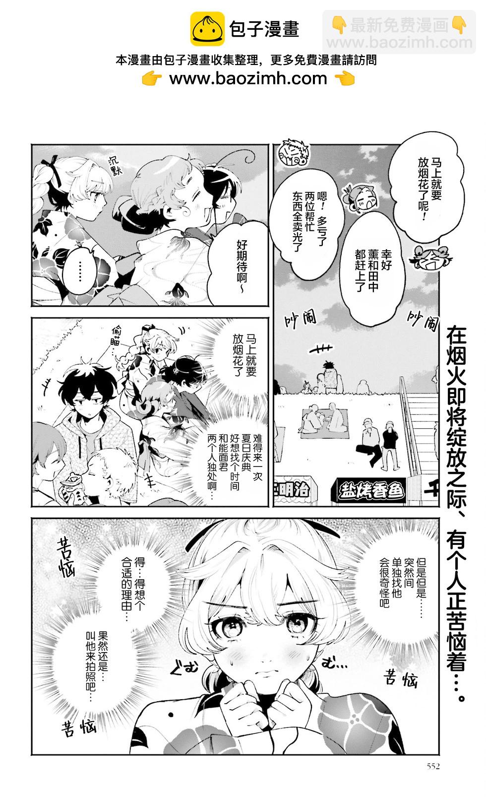 隔着濾鏡的女朋友 - 第26話 - 2