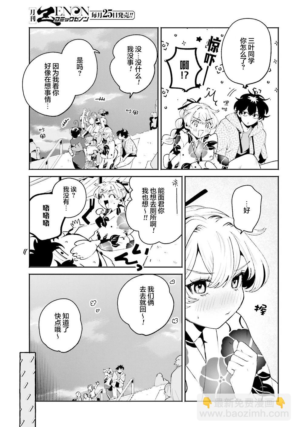 隔着濾鏡的女朋友 - 第26話 - 3