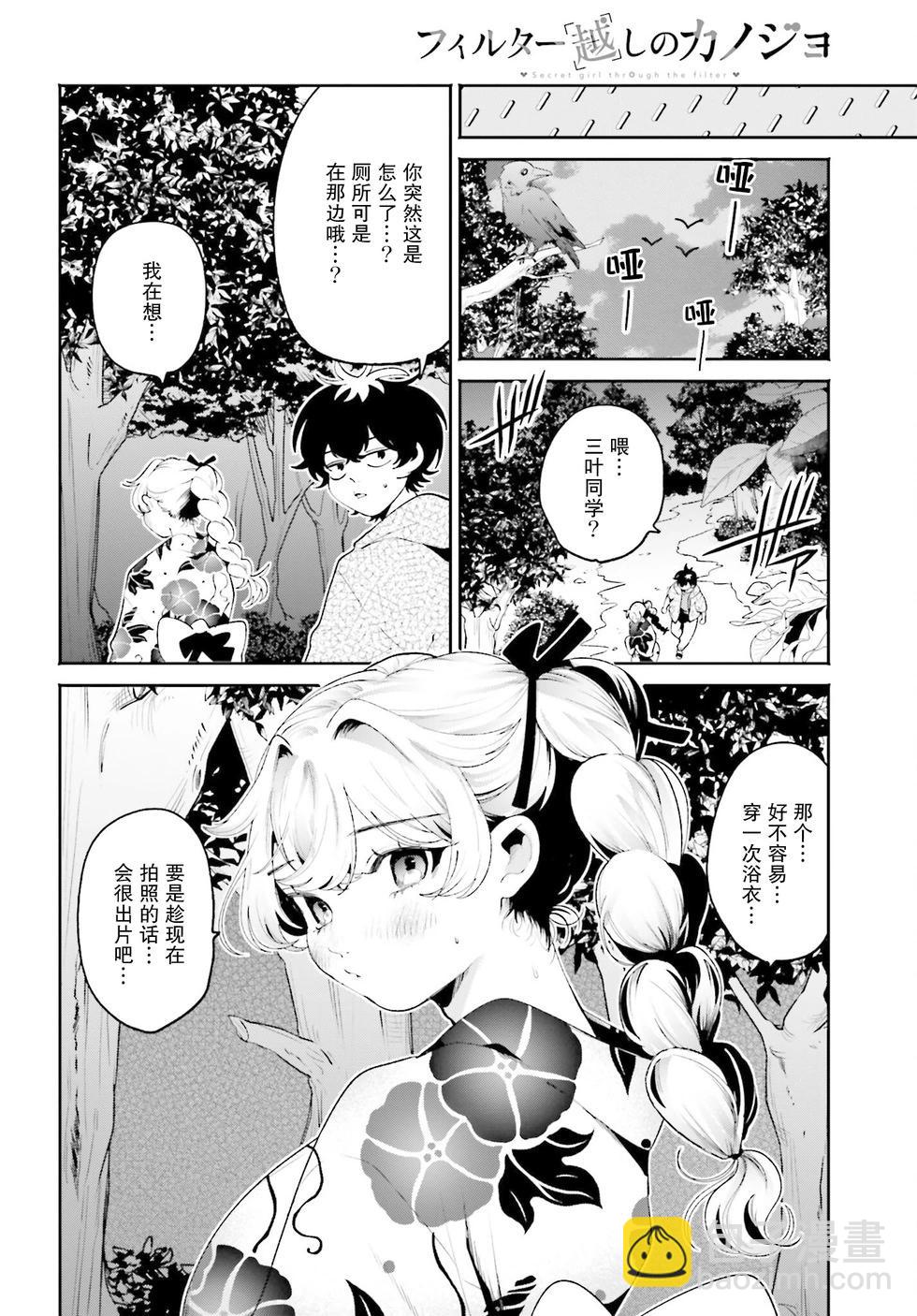 隔着濾鏡的女朋友 - 第26話 - 1