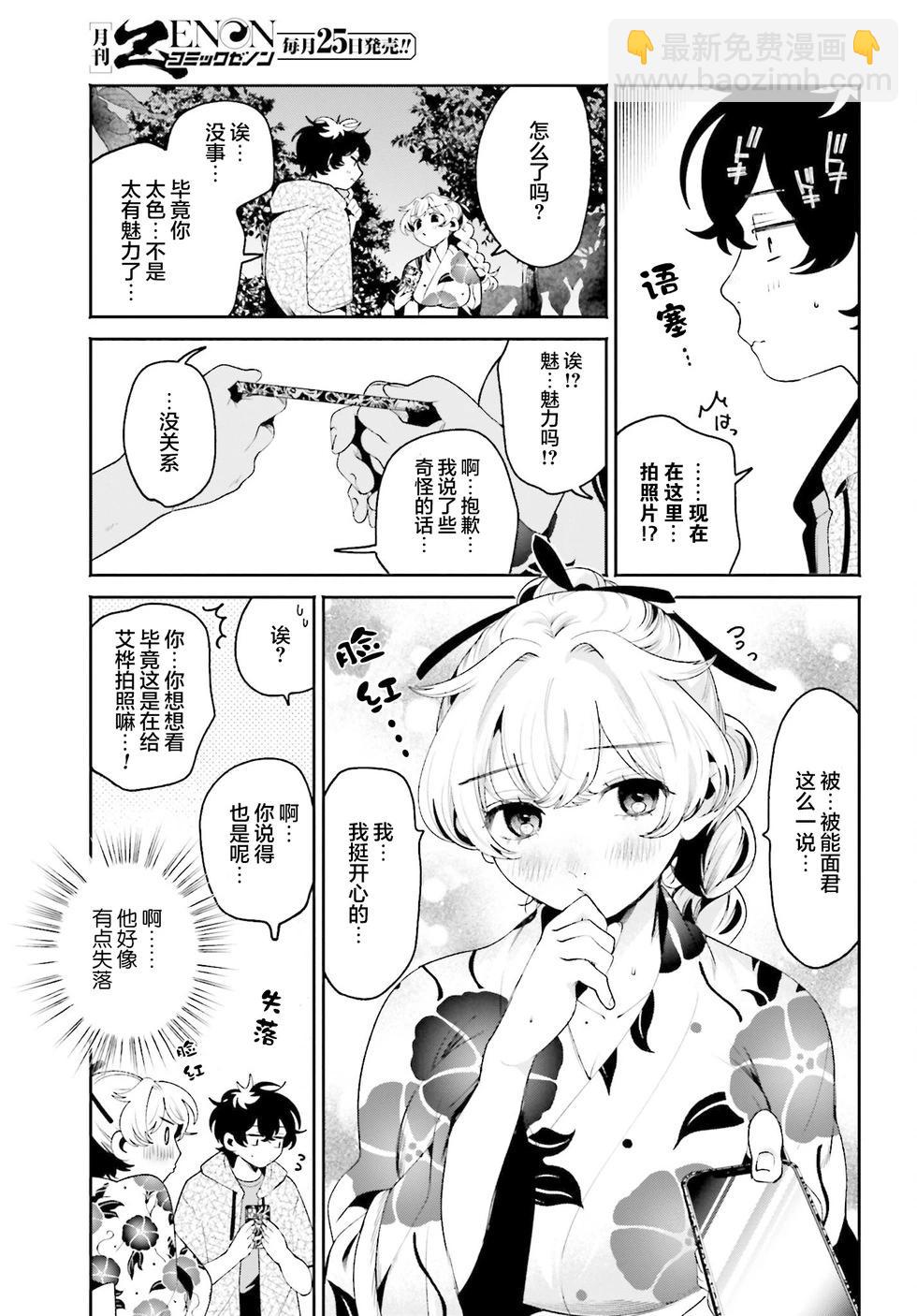 隔着濾鏡的女朋友 - 第26話 - 2