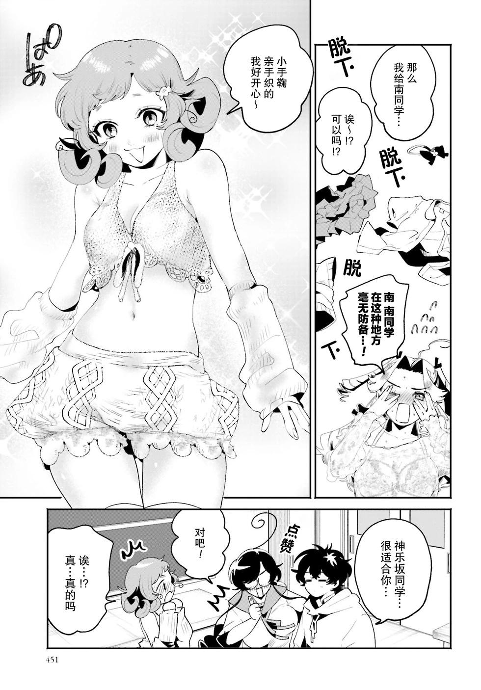 隔着濾鏡的女朋友 - 第28話 - 3