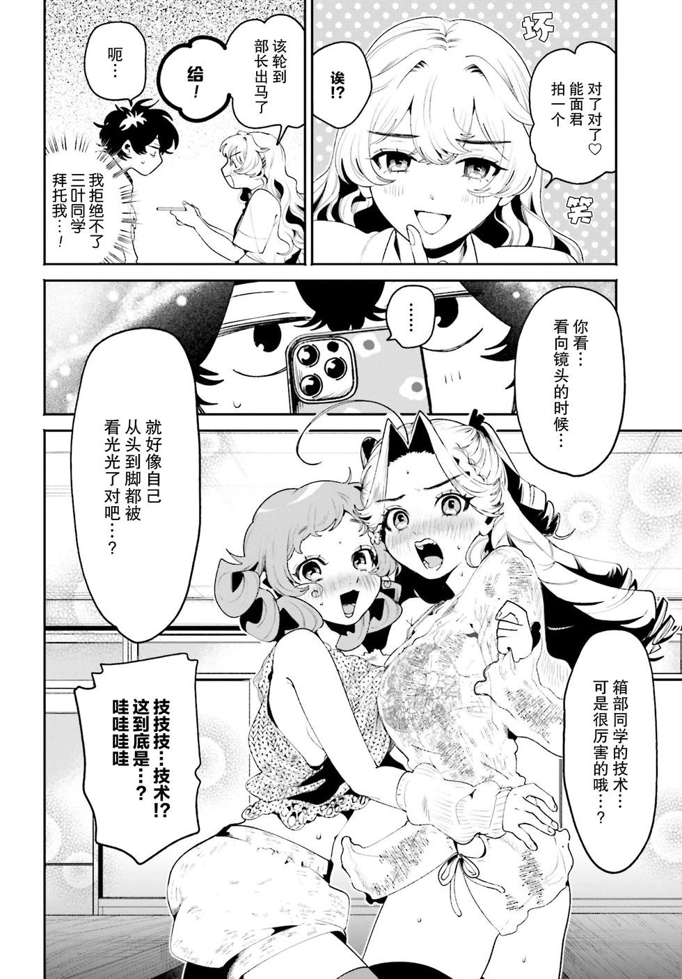 隔着濾鏡的女朋友 - 第28話 - 2