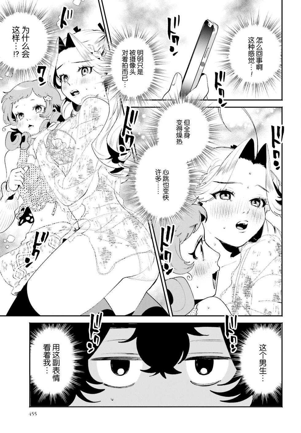 隔着濾鏡的女朋友 - 第28話 - 3