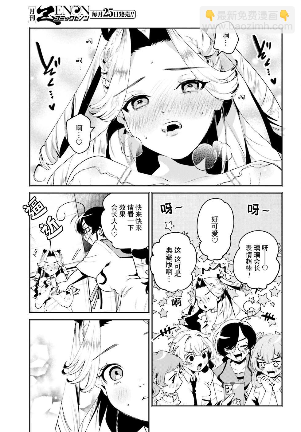 隔着濾鏡的女朋友 - 第28話 - 1