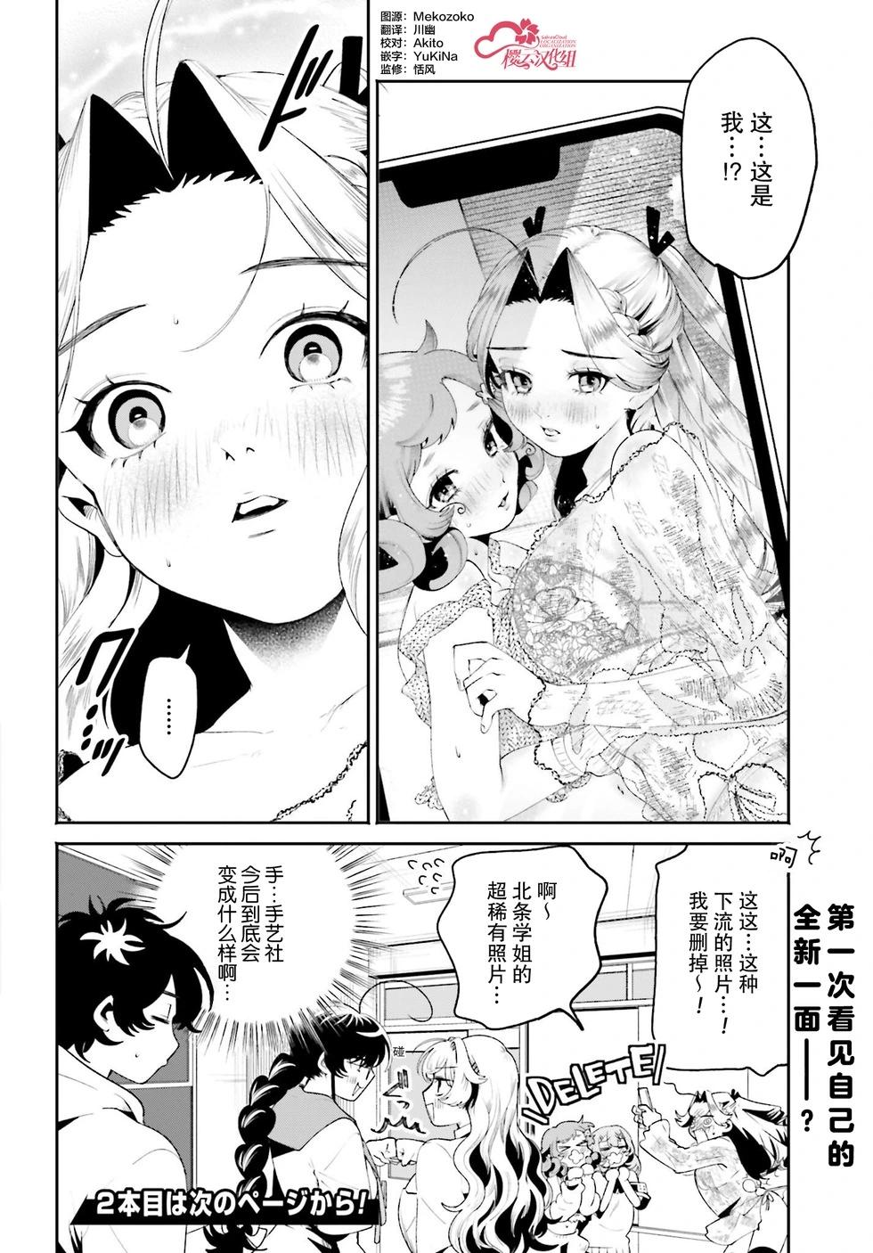 隔着濾鏡的女朋友 - 第28話 - 2