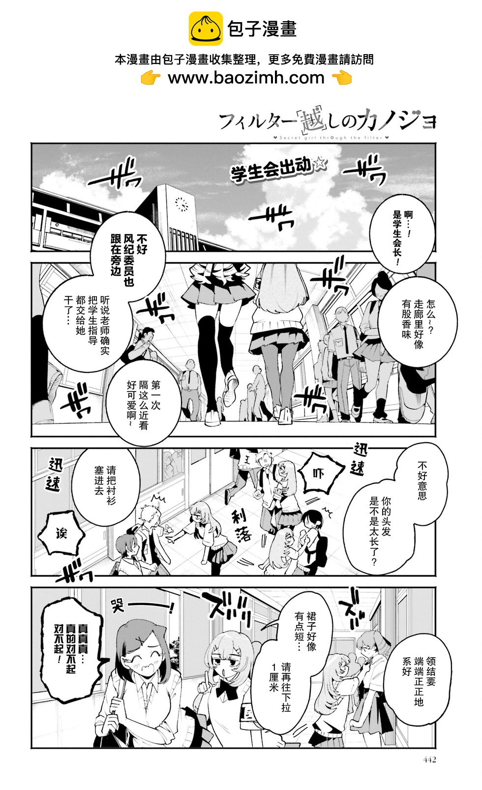 隔着濾鏡的女朋友 - 第28話 - 2