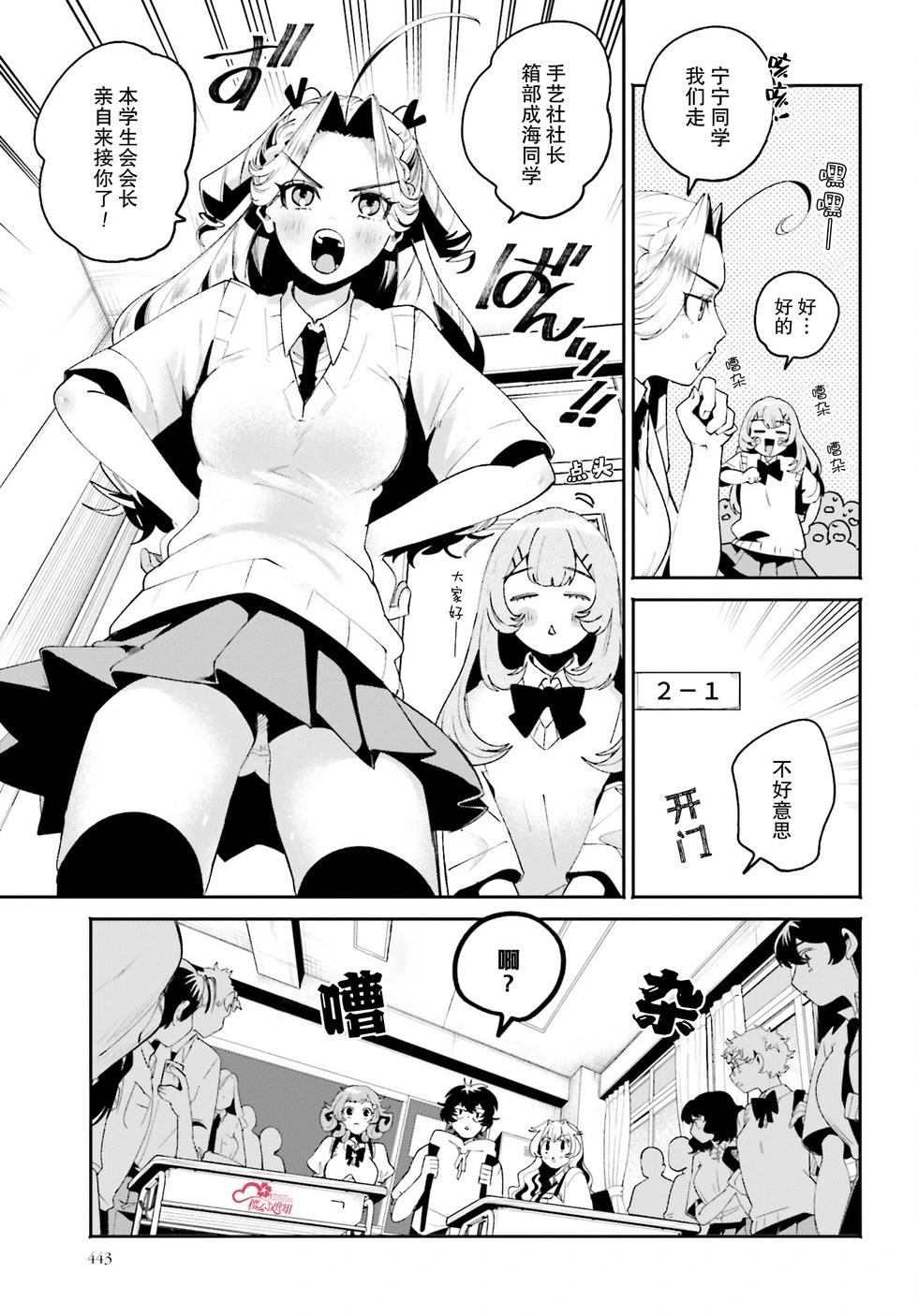 隔着濾鏡的女朋友 - 第28話 - 3