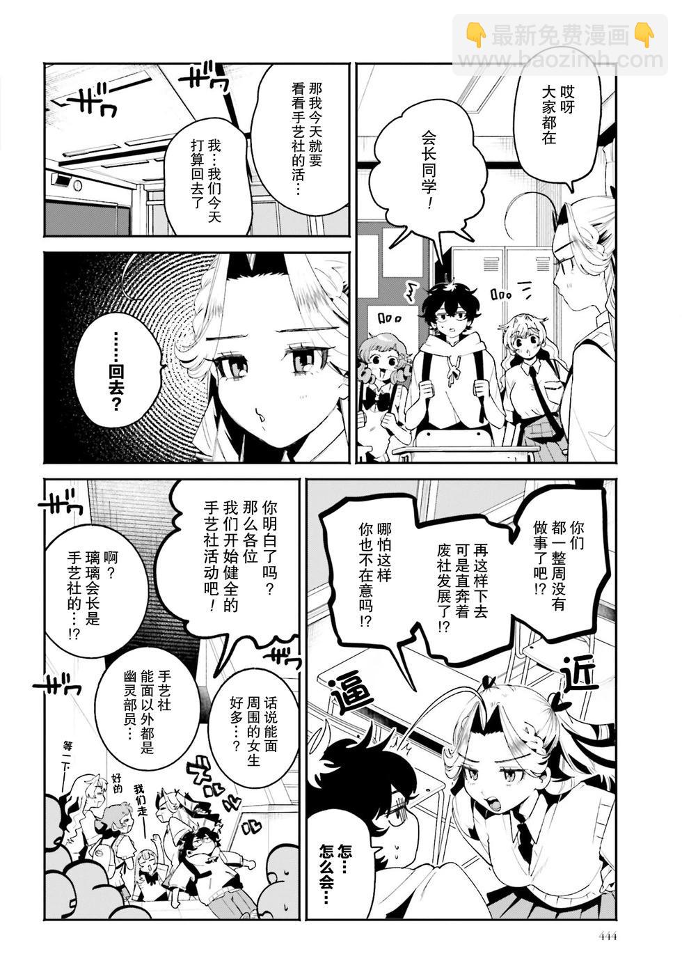 隔着濾鏡的女朋友 - 第28話 - 4