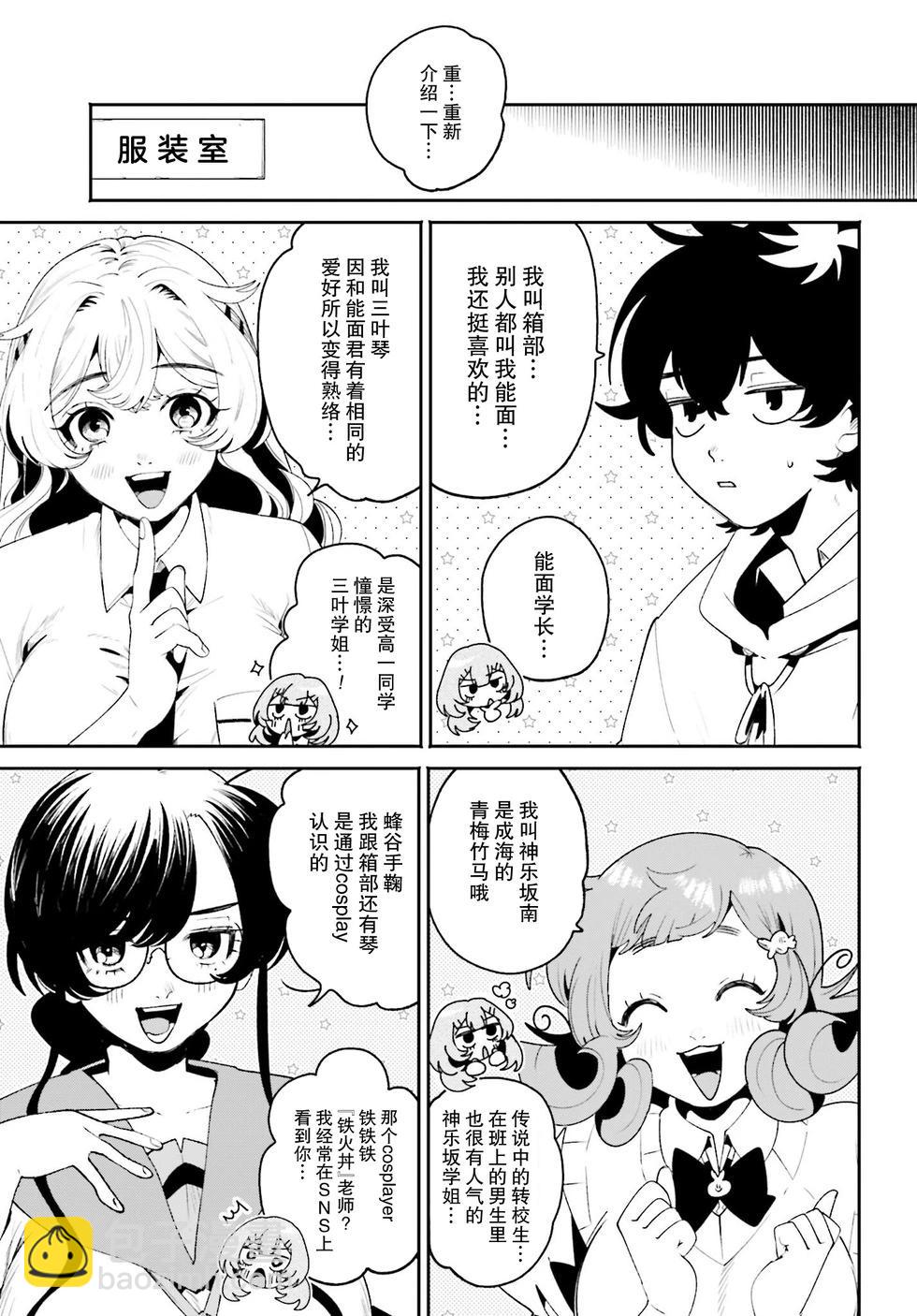 隔着濾鏡的女朋友 - 第28話 - 1