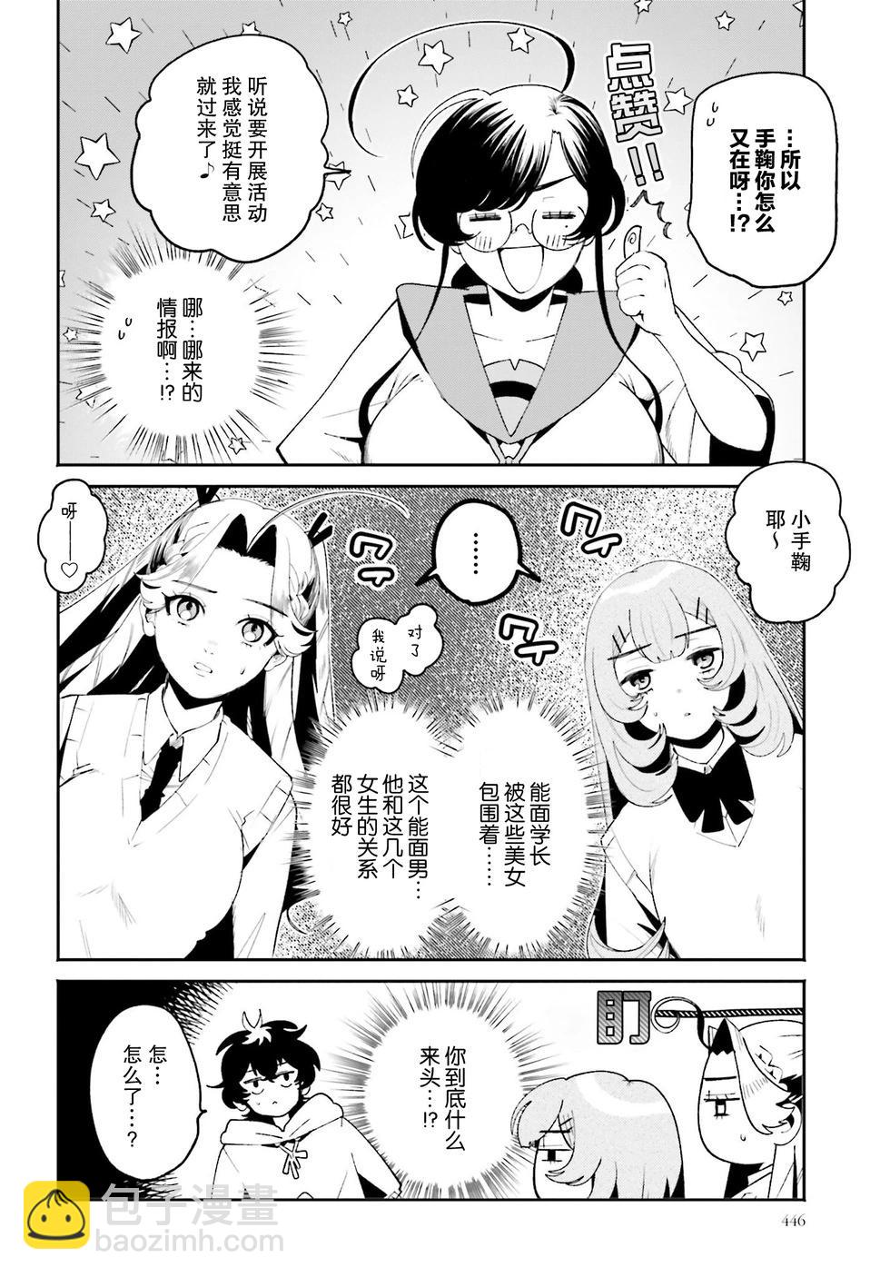 隔着濾鏡的女朋友 - 第28話 - 2