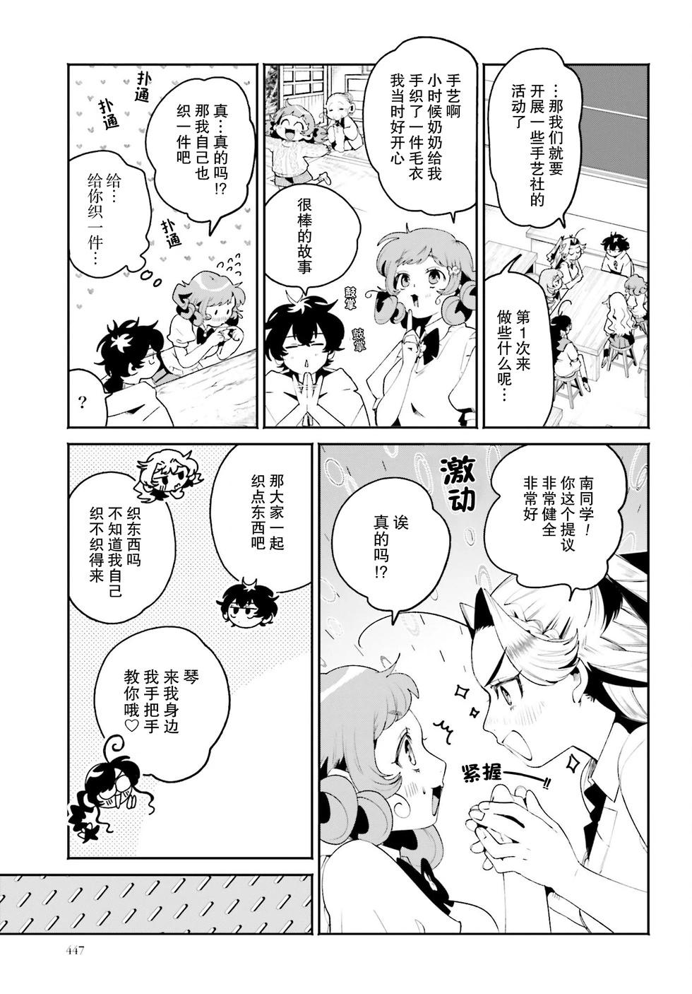 隔着濾鏡的女朋友 - 第28話 - 3