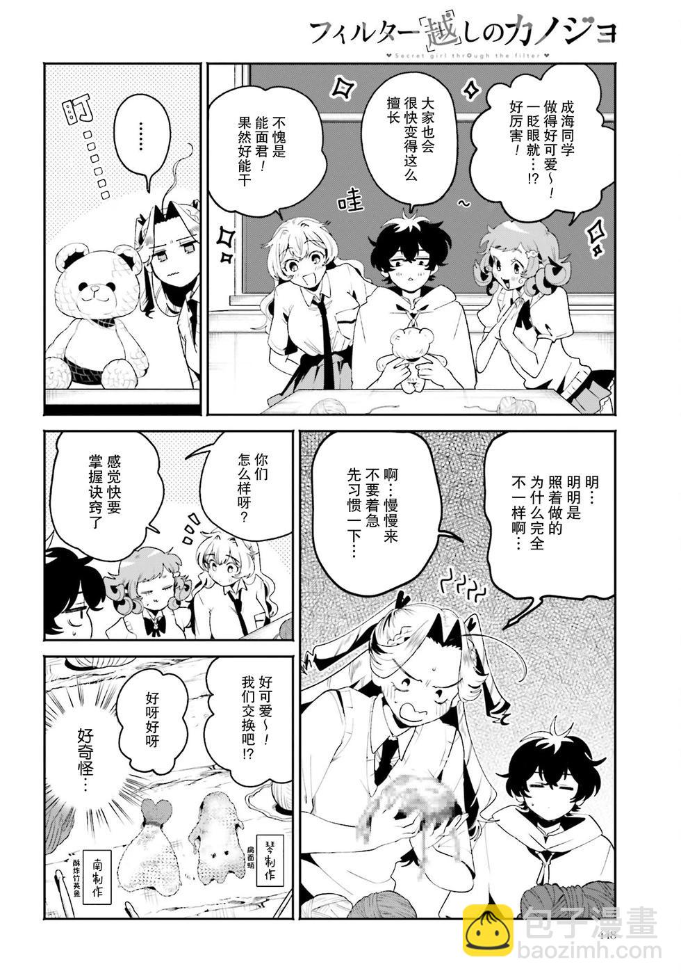 隔着濾鏡的女朋友 - 第28話 - 4