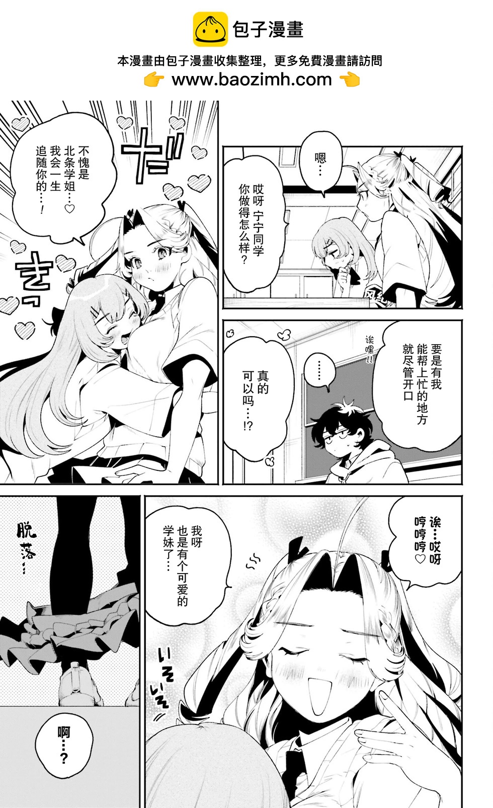 隔着濾鏡的女朋友 - 第28話 - 1