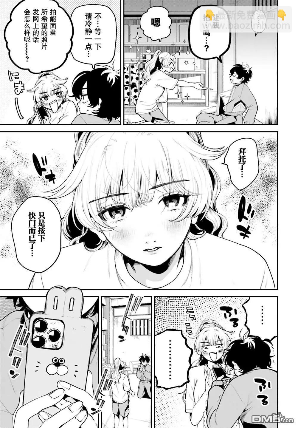 隔着濾鏡的女朋友 - 第5話 - 1