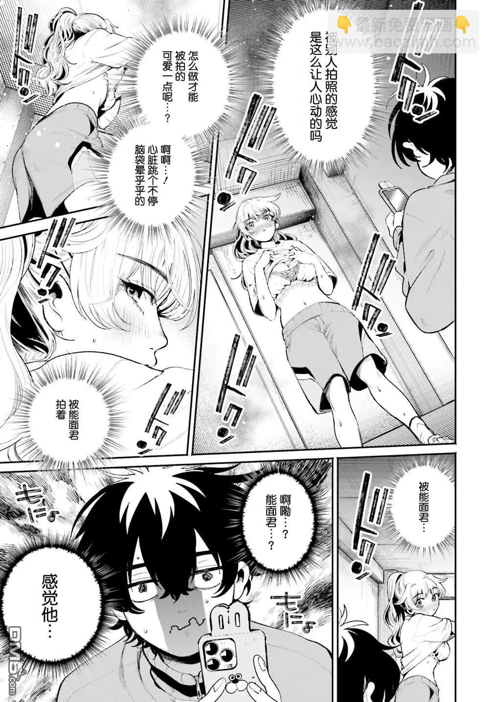 隔着濾鏡的女朋友 - 第5話 - 3