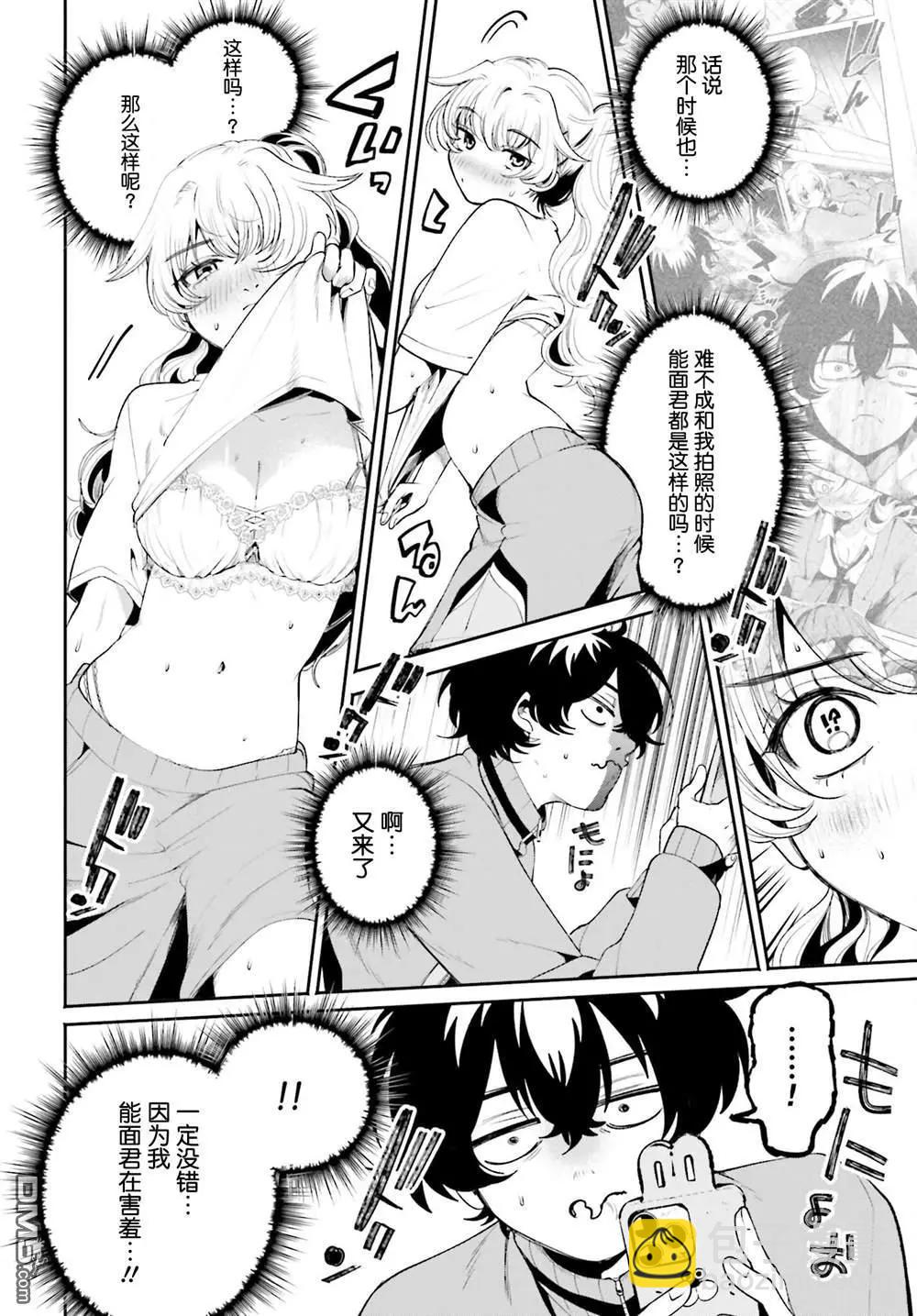 隔着濾鏡的女朋友 - 第5話 - 4