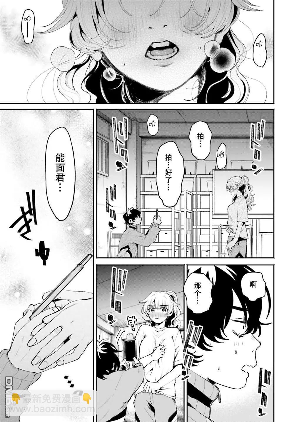 隔着濾鏡的女朋友 - 第5話 - 4