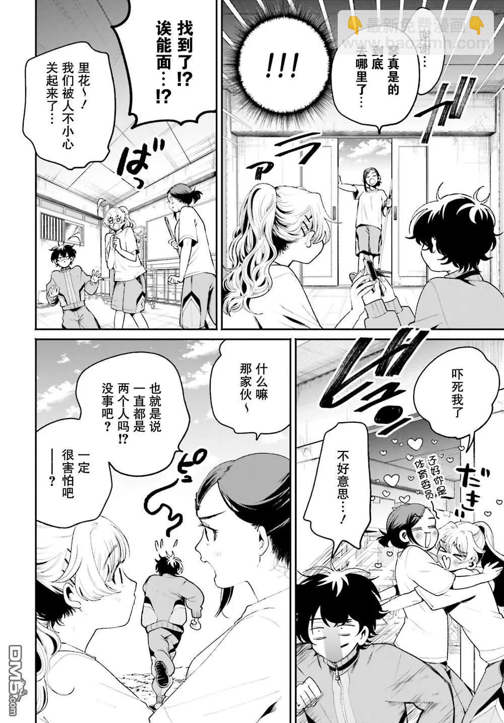 隔着濾鏡的女朋友 - 第5話 - 5