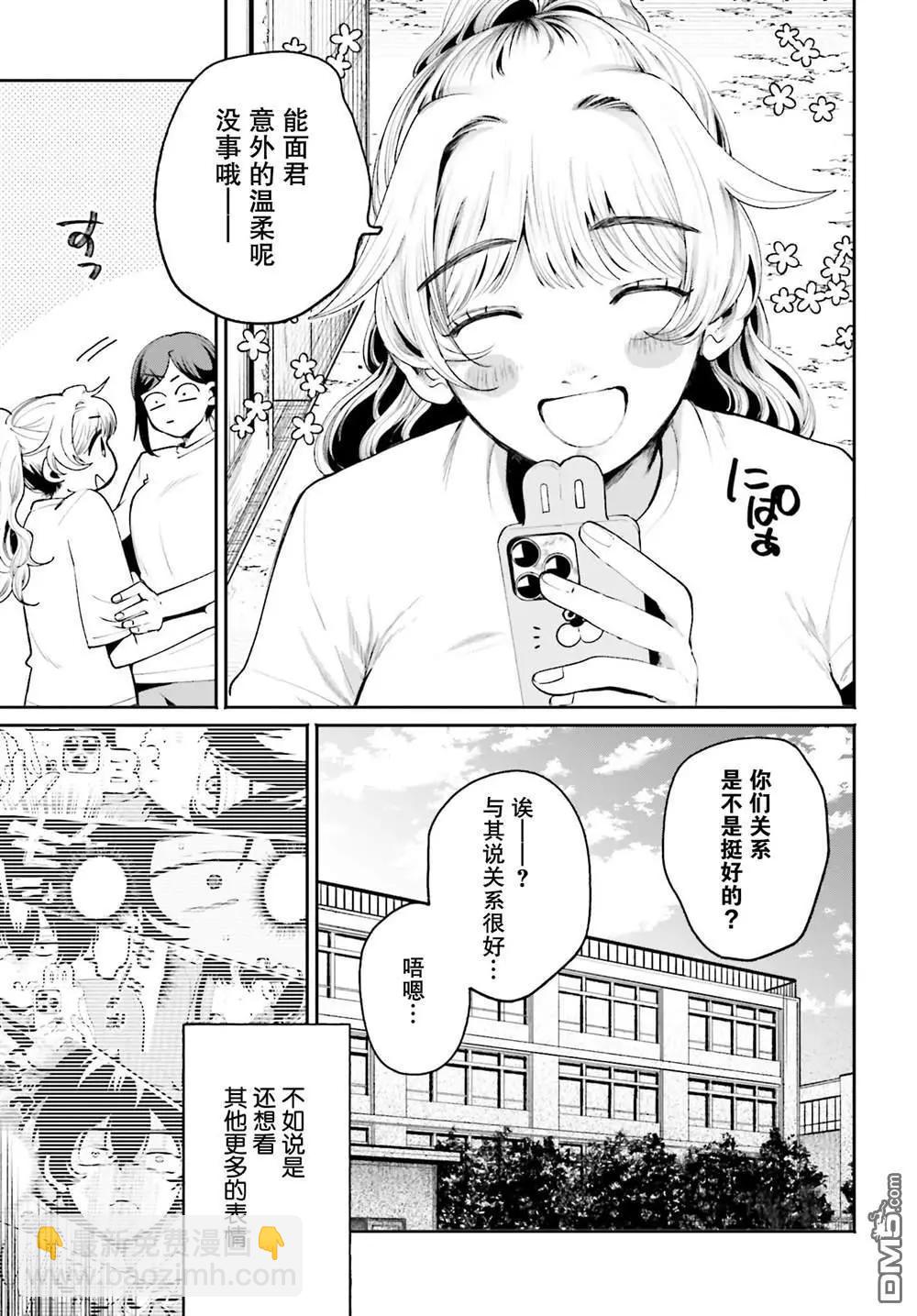 隔着濾鏡的女朋友 - 第5話 - 1