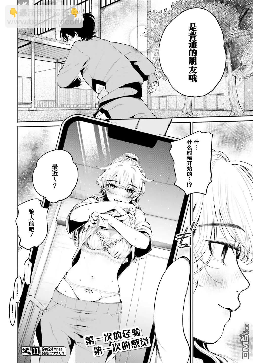 隔着濾鏡的女朋友 - 第5話 - 2