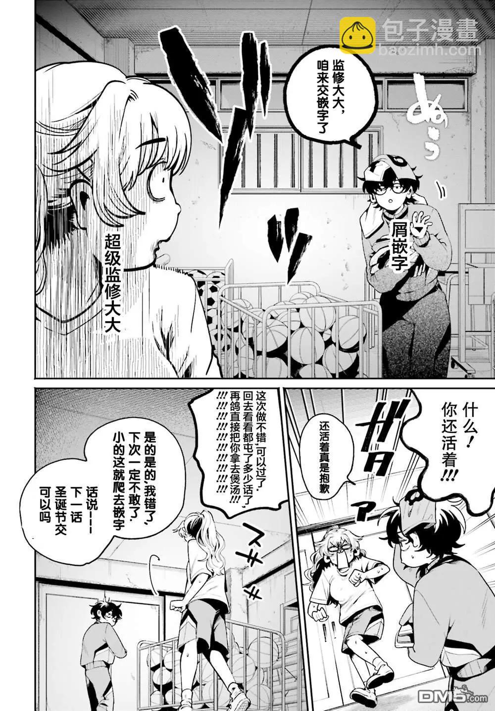 隔着濾鏡的女朋友 - 第5話 - 3