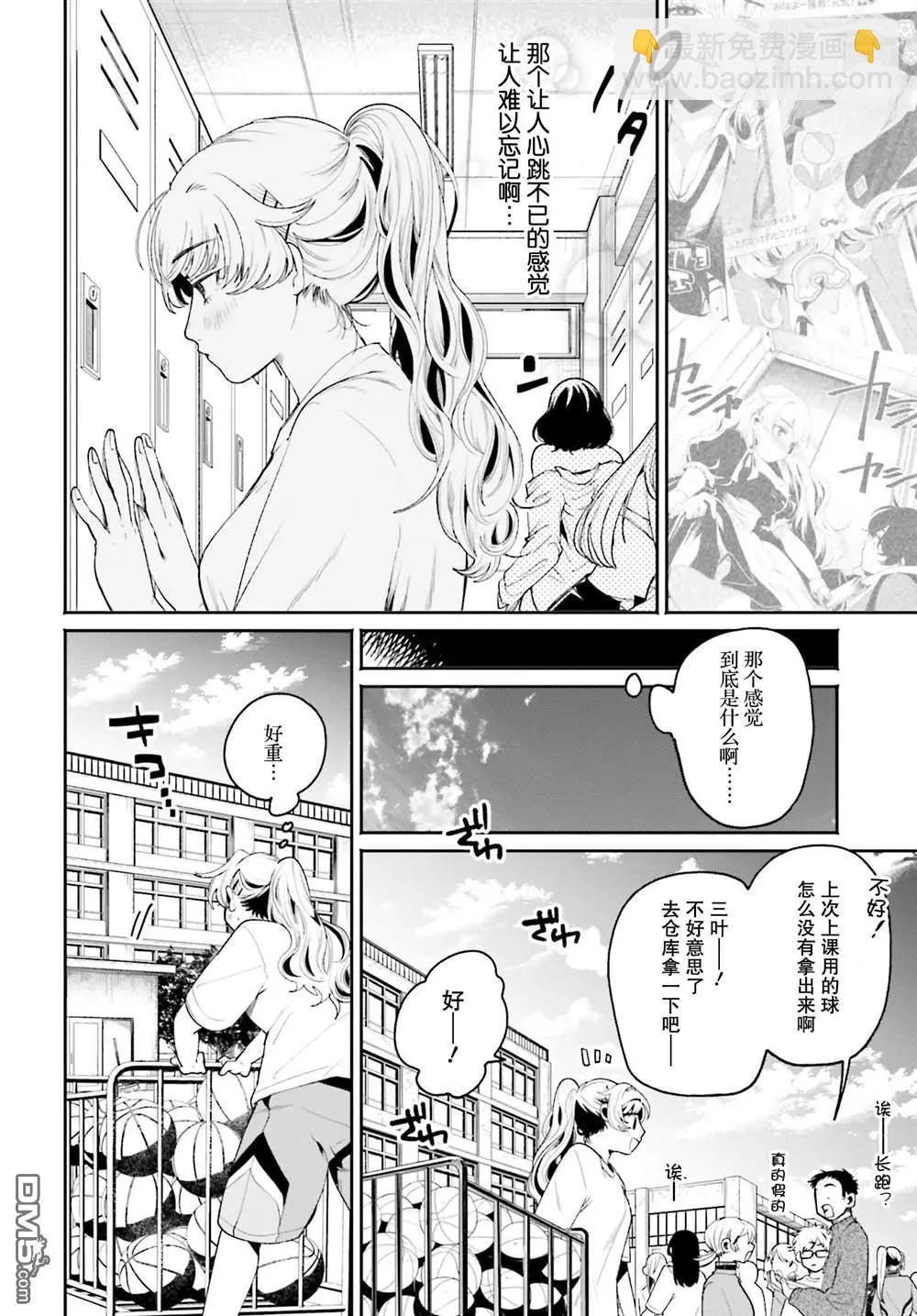 隔着濾鏡的女朋友 - 第5話 - 4