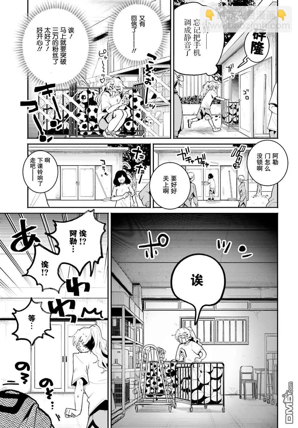 隔着濾鏡的女朋友 - 第5話 - 5