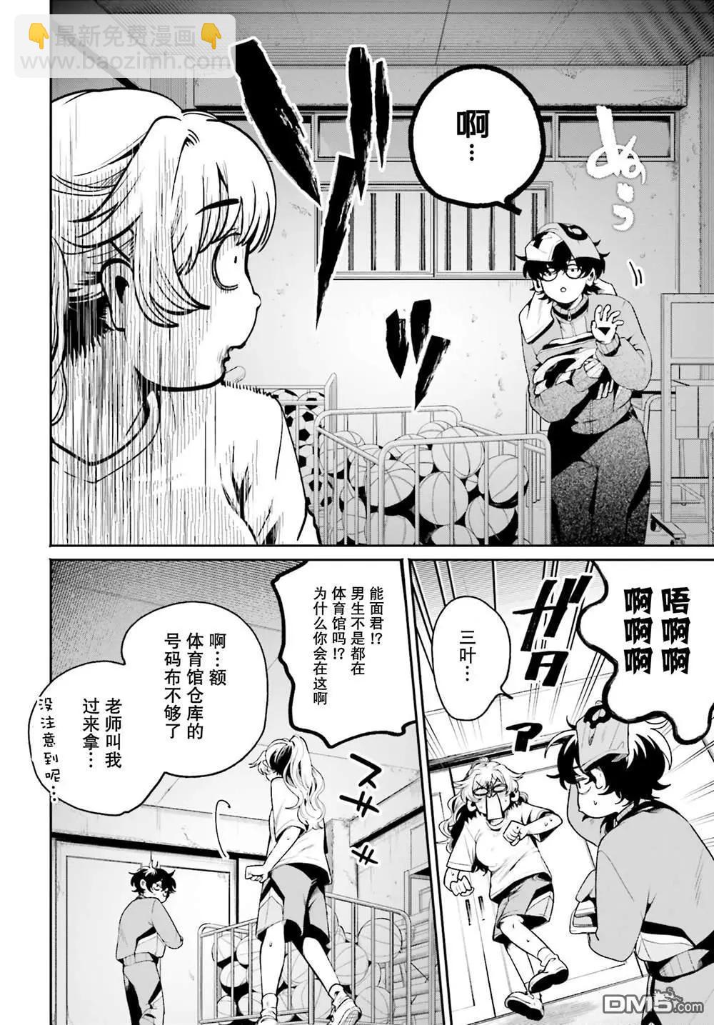 隔着濾鏡的女朋友 - 第5話 - 1