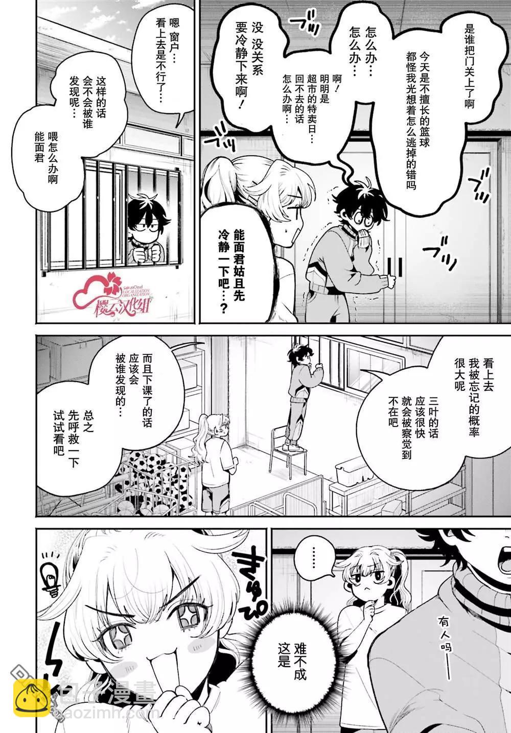 隔着濾鏡的女朋友 - 第5話 - 3