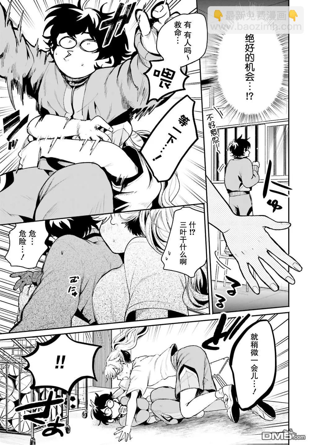 隔着濾鏡的女朋友 - 第5話 - 4