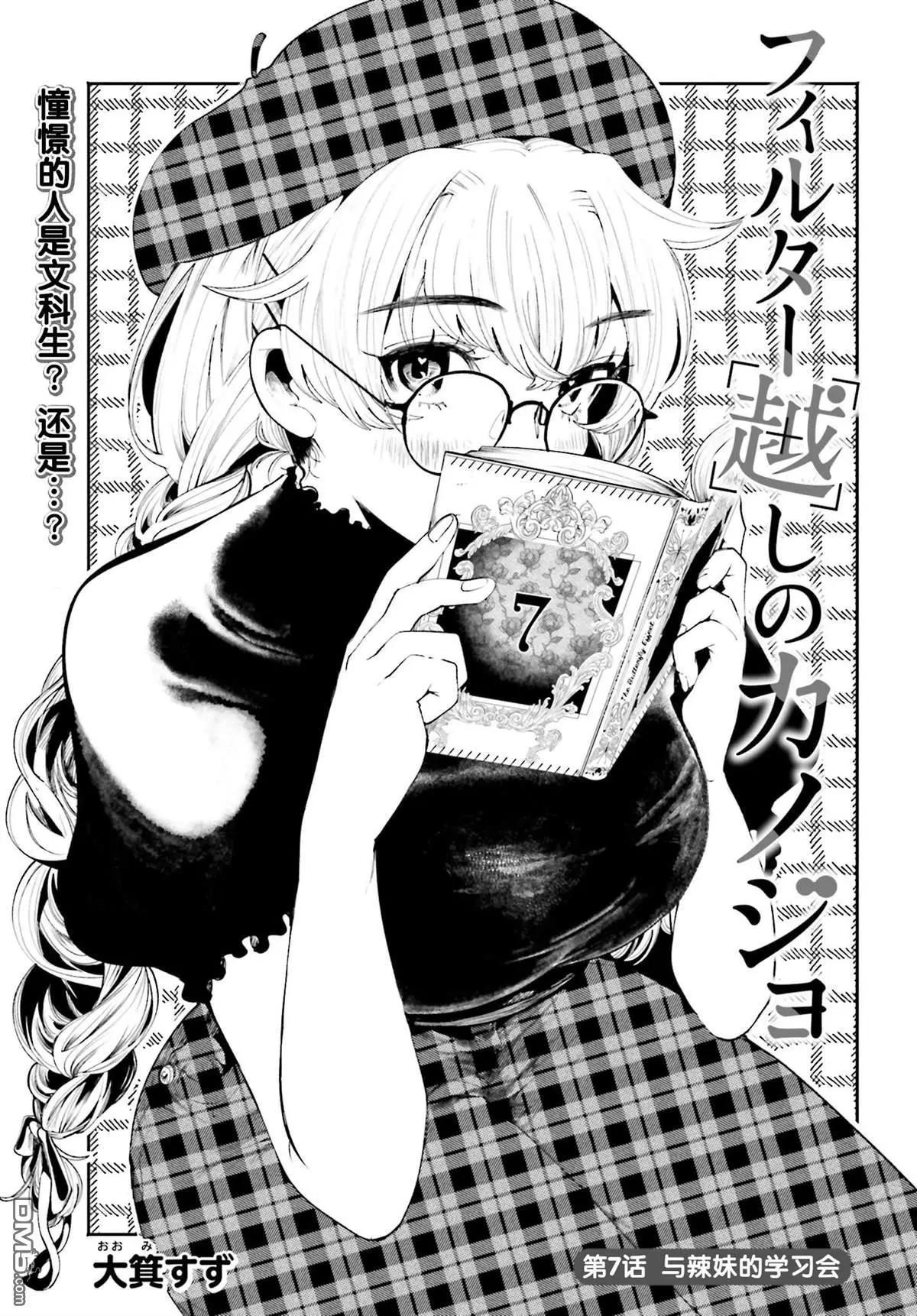 隔着濾鏡的女朋友 - 第7話 - 1